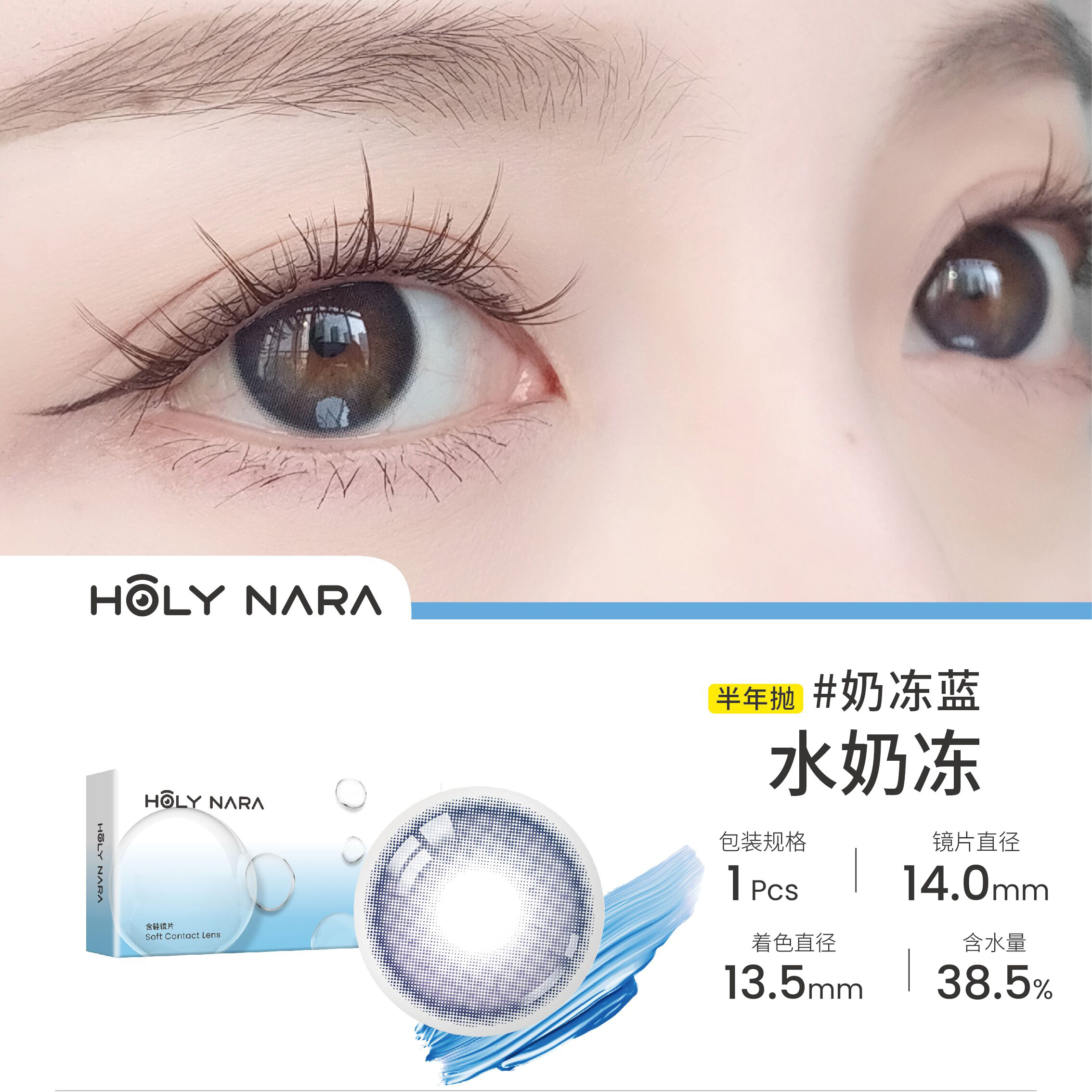 Holy Nara 奶冻蓝(半年抛)