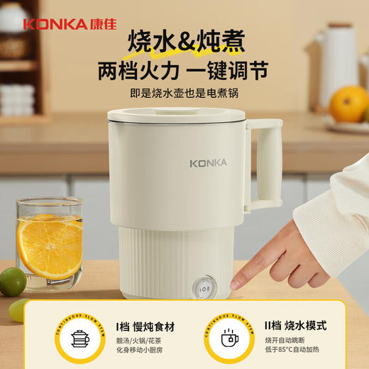 康佳（KONKA）电热水壶 便携式烧水壶折叠304不锈钢开水壶 烧水杯旅行出差家用养生冲奶学生泡面杯 KDSH-0838-W 商品图7