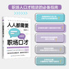 人人都需要职场口才 商品缩略图1
