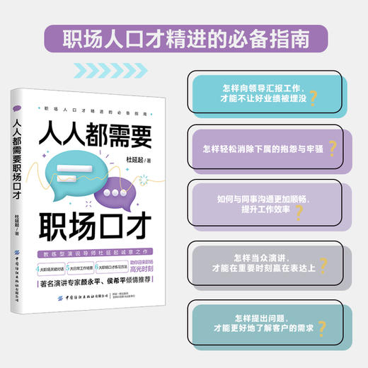 人人都需要职场口才 商品图1