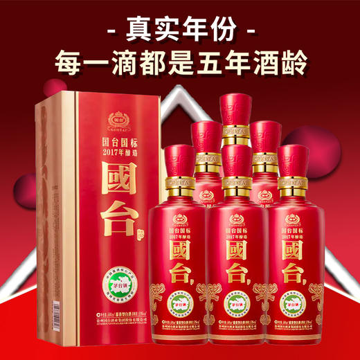 【专属7】国台 国标2017 酱香型 53度 500ml*6整箱装 商品图0