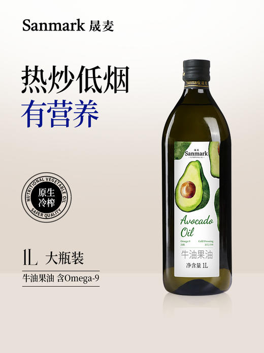 【OMEGA9营养油】 牛油果油 1L*2瓶 商品图1