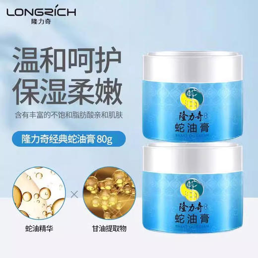隆力奇蛇油膏80G       （231066） 商品图2
