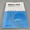 电器设计基础 武建文 吴静 佟子昂 9787111729181 机械工业出版社 商品缩略图1