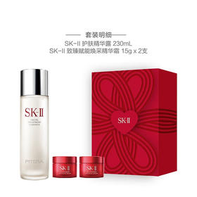 【2238元会员福利】SK-II节日限定晶透礼盒（神仙水）