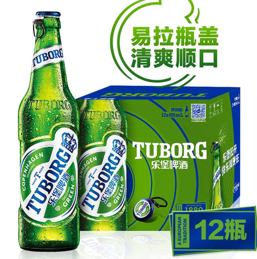 [啤酒]乐堡啤酒495ml*12瓶整箱装 商品图0