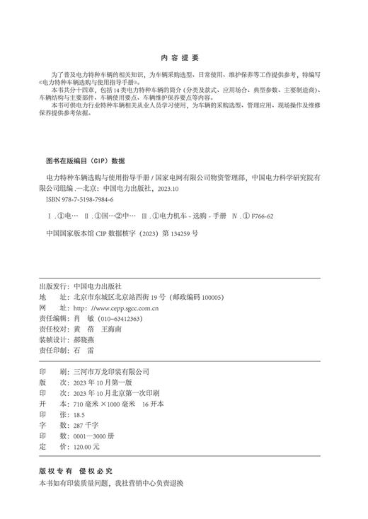电力特种车辆选购与使用指导手册 商品图3