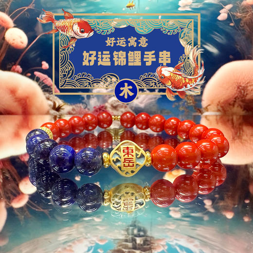 东岳好运锦鲤系列手串 商品图1
