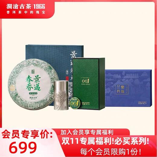 【双11专享】澜沧古茶景迈专属礼包—699元套餐 商品图0