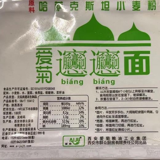 爱菊蔬菜biangbiang面250g 商品图2