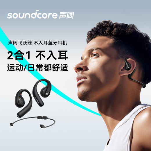 【热销】Soundcore声阔飞跃线AeroFit Pro挂脖式运动不入耳气传导蓝牙耳机 A3871 商品图4