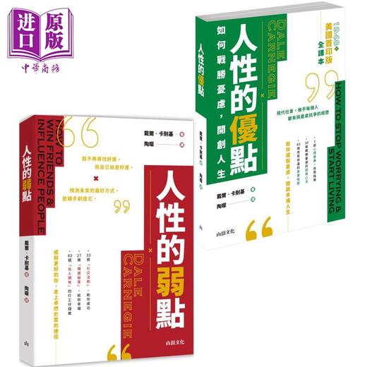 预售 【中商原版】卡耐基谈人性 港台原版 戴尔卡耐基 山顶文化 商品图0