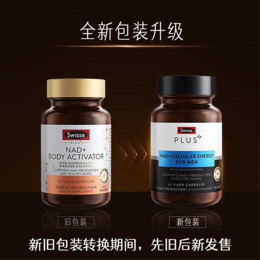 Swisse plus NAD+能量瓶 商品图1