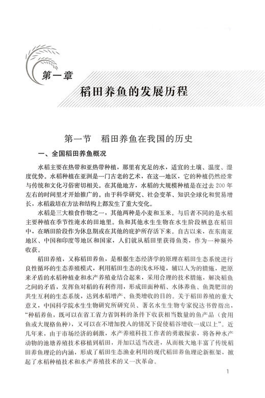 稻渔综合种养技术与典型模式【可开发票，下单时留开票信息和电子邮箱】 商品图1