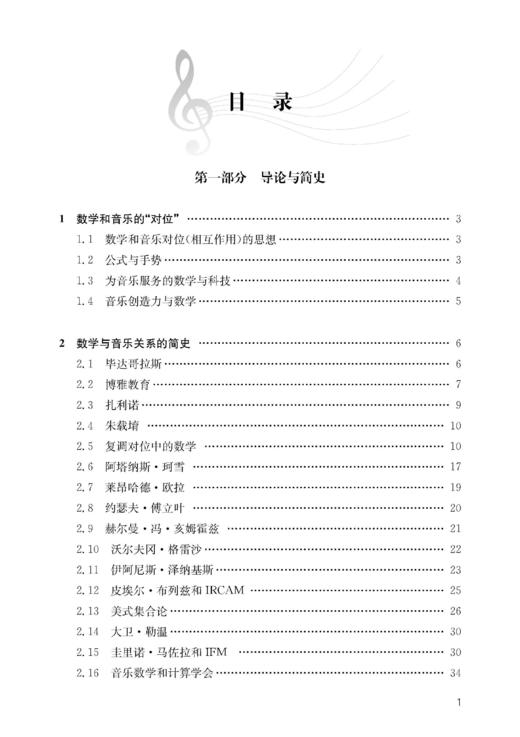 酷冷的数学和炽热的音乐：为音乐理论家的数学导引 商品图1