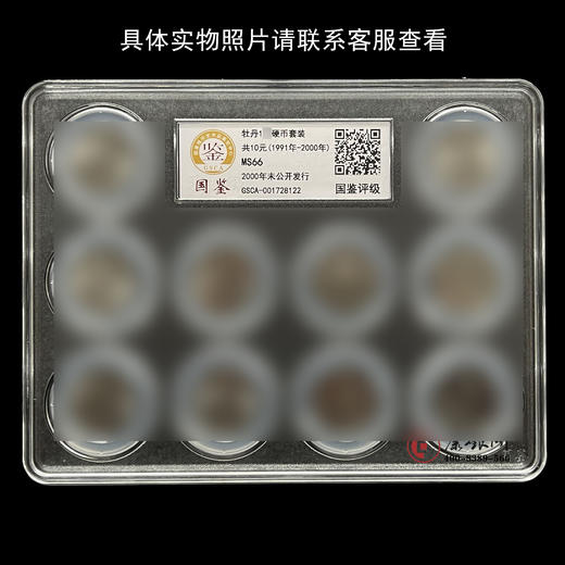 评级版《第三套硬币牡丹壹Y套装》（含2000年未公开发行币） 商品图1