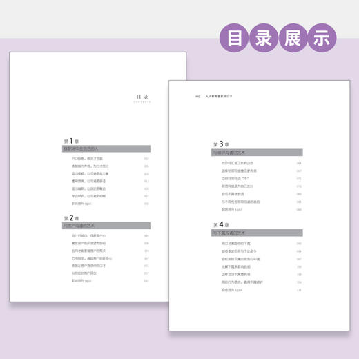 人人都需要职场口才 商品图4