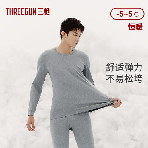 Threegun三枪 【高支新疆长绒棉】圆领男士保暖内衣套装-24291D021 商品图1