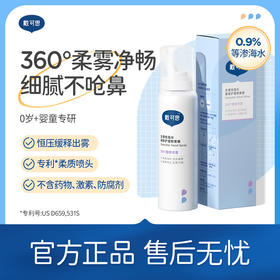 儿童鼻喷75ml*2|  戴可思儿童鼻喷 细腻喷雾温和洗鼻  舒适不呛鼻