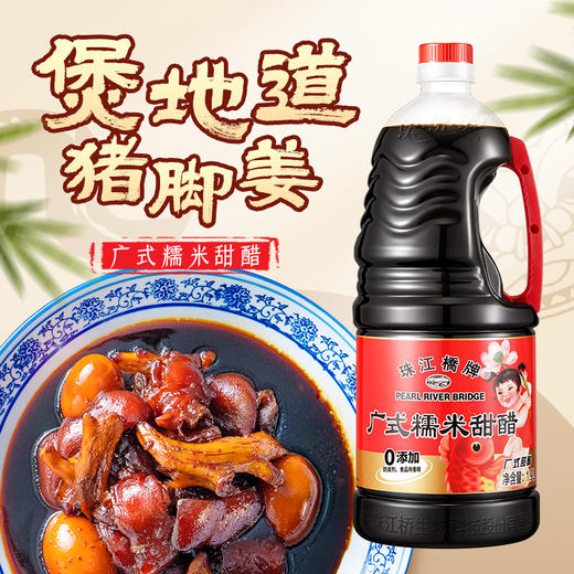 【纯正甜醋】珠江桥牌 广式糯米甜醋1.9L 商品图5