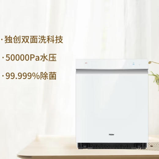 海尔（Haier）洗碗机 EYBW152266WEU1 商品图7