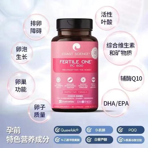 美国红妥孕运 Coast Science红妥妥金助备孕PC600可配DHEA 商品图1