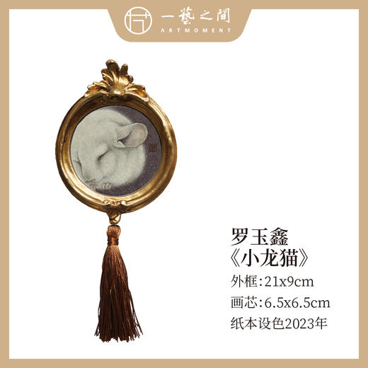 罗玉鑫动物题材工笔画国画作品：《双兔》《小白》《小龙猫》《小咪》《小咪之二》《小熊猫》约10-21CM手绘原作纸本设色 老师精选老木画框一体搭配创作 其他无的艺术品收藏 一艺之间直播间仅6个售完即止 商品图5