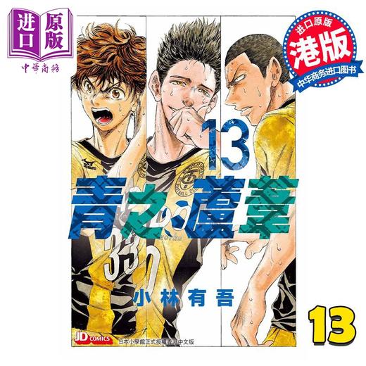 【中商原版】漫画 青之芦苇 13 小林有吾 港版漫画书 玉皇朝出版社 商品图0