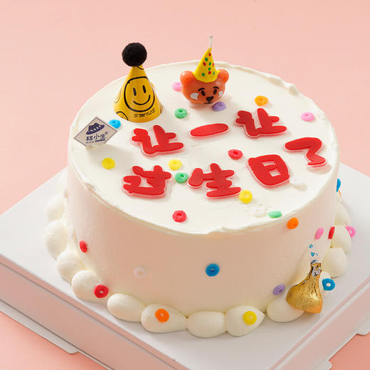 仅此一天秒杀【让一让，过生日了】（2024） 商品图2