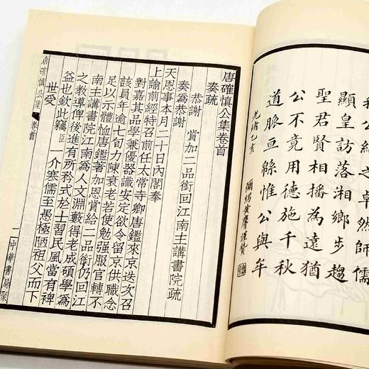 《唐确慎集》，清 唐鉴著，四部备要本，丁氏聚珍活字版，中华书局1985年版，售价88元。
 
唐鉴，字镜海，善化人。嘉庆十四年进士，改庶吉士。十六年，授检讨。二十三年，授浙江道监察御史。 商品图7
