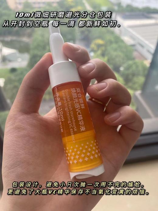 Topc双仓锁鲜焕颜光感VC精华 8%原型VC 更快建立耐受 清爽不油腻；10ml小瓶装研磨避光分仓包装，一按一摇一压锁住鲜活，方便多次使用和保存（早A晚C） 商品图3