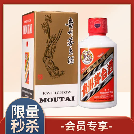 【会员秒杀】茅台  小飞天(单瓶）   酱香型  53度  100ml 商品图0