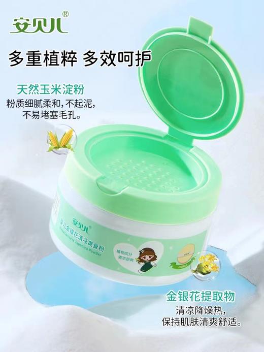 安贝儿婴儿金银花清凉爽身粉136g 商品图2