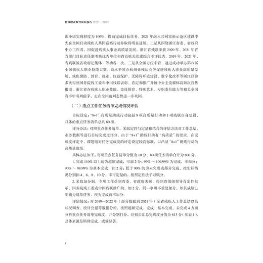 特殊职业教育发展报告2021—2022/浙江省特殊职业教育研究院/浙江大学出版社 商品图2