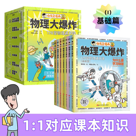 【合辑】物理大爆炸：128堂物理通关课 8岁+ 【磨铁】 商品图4