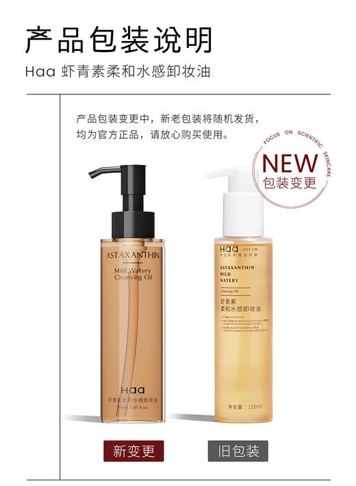 Haa虾青素柔和水感卸妆油温和眼唇脸三合一卸妆 商品图1