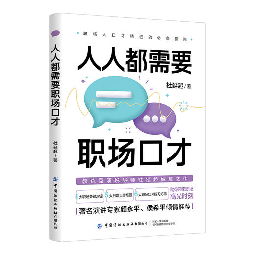 人人都需要职场口才 商品图0