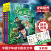 《少年探险家：中国少年成长励志书》全4册 【9-14岁】有探险，才有想象，才有挺直脊梁的好作文！ 商品缩略图0