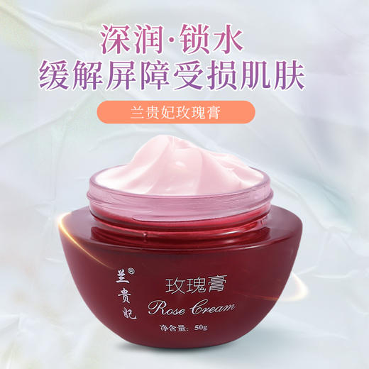 全新2.0  兰贵妃玫瑰膏50g 商品图2