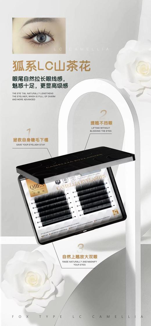 LC广角睫毛狐系山茶花 商品图0