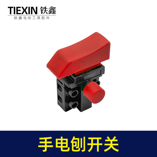 【货号03446】木工手电刨手提刨开关电圆锯开关反锁带保险电动工具开关 商品图3