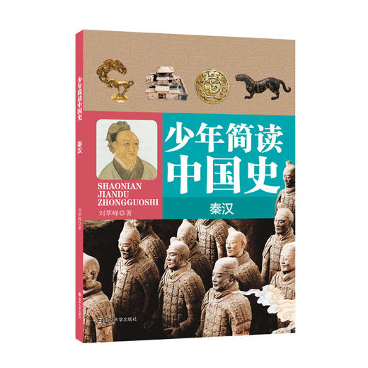 少年简读中国史·南京大学出版社 商品图1