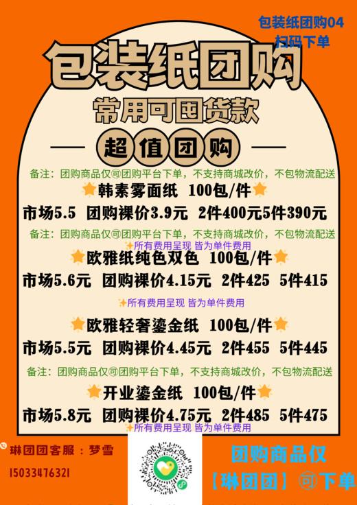 恭贺开业专用包装纸（20张/包）/ 团购裸价低至4.75元(量大琳团团下单，不支持商城改价） 商品图1
