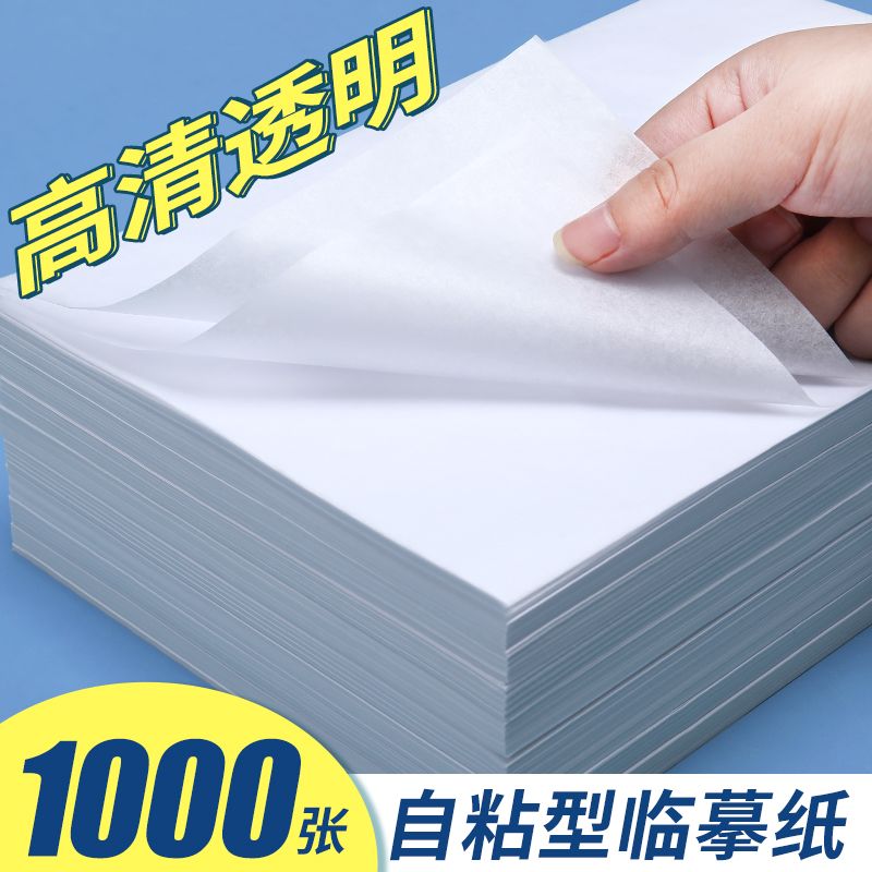 临摹纸可粘贴练字帖成年人学生16k自粘描写硬笔书法描红练字专用