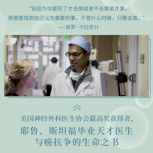 当呼吸化为空气（修订版）美国天才医生与癌症抗争的生命笔记！ 商品图1