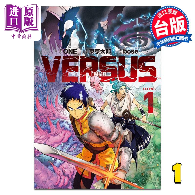 【中商原版】漫画 VERSUS 对抗！1 ONE 天敌抗战记 台版漫画书 东立出版 灵能百分百作者 新作