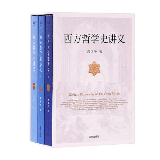 西方哲学史讲义 周国平 著 哲学 商品图4