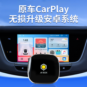 兜风AI BOX 4G无线智慧车盒原车CarPlay转安卓系统Android10.0