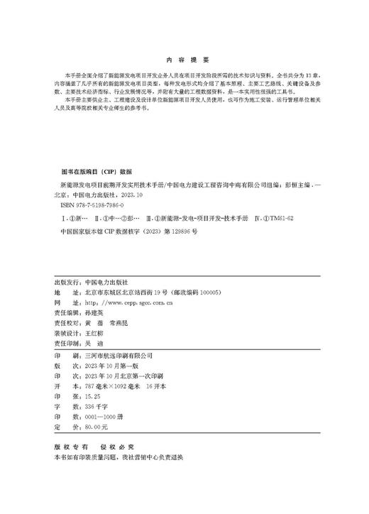 新能源发电项目前期开发实用技术手册 商品图3