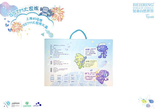上海科技馆·SSTM大家族礼盒 商品图3